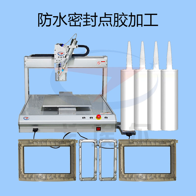 1593429968634228.jpg 防水密封膠點(diǎn)膠加工-3.jpg