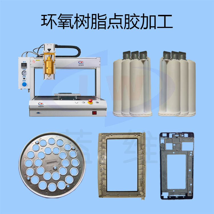 1594346493172626.jpg 環(huán)氧樹脂點(diǎn)膠加工-lw-1.jpg